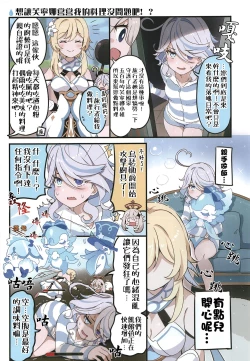 Page 27 of Furina ni Ryouri o Kuwashite Yaritain desu ga Kamaimasen ne!? - La Lettre a Furina! | 想讓芙寧娜嘗嘗我的料理大概沒問題吧!?