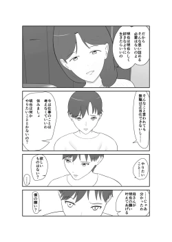 Page 10 of Haha oyakōkō de haha okasou yo