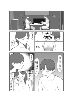 Page 62 of Haha oyakōkō de haha okasou yo
