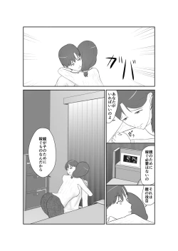 Page 9 of Haha oyakōkō de haha okasou yo