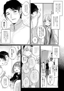 Page 4 of Sonna Ai nara Iranai ~Arisu nanka Janai noni Tonari no OniiI don't want that kind of love!