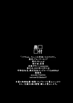 Page 25 of Noa-chan, Chotto Okarada Itadakimasu! | 诺亚酱、我能摸下你的身体吗~