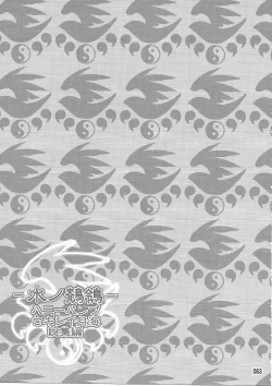 Page 76 of Mizu no Sekirei