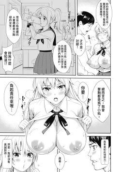 Page 107 of JK Genkai Koubi| JK極限交配～合意插入啪啪肉穴化～