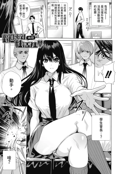 Page 61 of JK Genkai Koubi| JK極限交配～合意插入啪啪肉穴化～