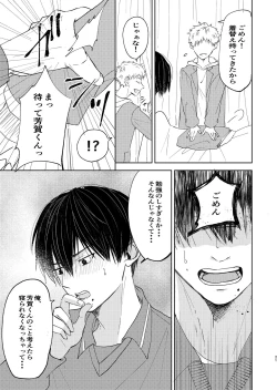 Page 19 of 嫌いなあいつは好きなこいつ