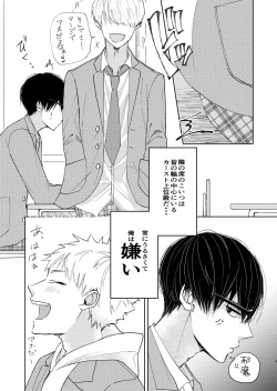 Page 1 of 嫌いなあいつは好きなこいつ