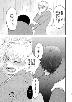 Page 21 of 嫌いなあいつは好きなこいつ