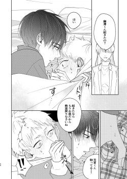 Page 24 of 嫌いなあいつは好きなこいつ