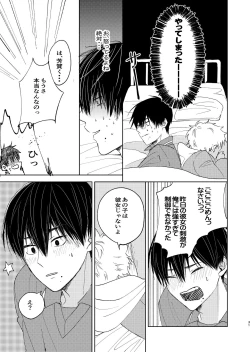 Page 29 of 嫌いなあいつは好きなこいつ