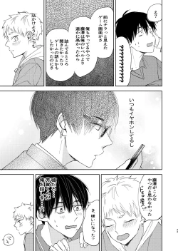 Page 31 of 嫌いなあいつは好きなこいつ