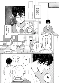 Page 3 of 嫌いなあいつは好きなこいつ