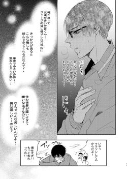 Page 9 of 嫌いなあいつは好きなこいつ