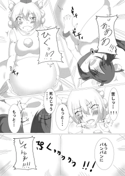 Page 7 of Momiji-chan to Issho