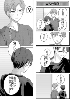 Page 24 of Jishou Bitch na Senpai wa Tada no Kataomoi Shojo datta
