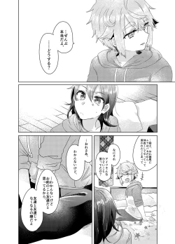 Page 33 of Bokura ga Otona ni Naru made ni 03