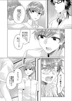 Page 52 of Bokura ga Otona ni Naru made ni 03