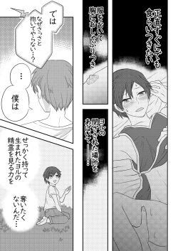 Page 12 of Nemuru Osananajimi ni Te o Dashichau Hanashi