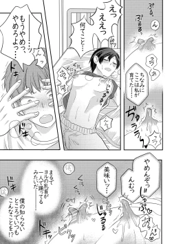 Page 16 of Nemuru Osananajimi ni Te o Dashichau Hanashi