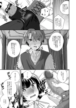 Page 12 of Kimi ga Shiranai Boku no Aji - the Lethargic Boy and the Vampire.