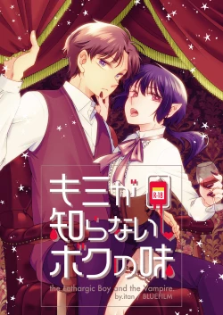 Page 1 of Kimi ga Shiranai Boku no Aji - the Lethargic Boy and the Vampire.