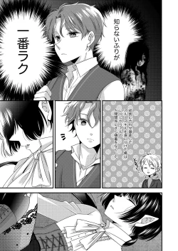Page 4 of Kimi ga Shiranai Boku no Aji - the Lethargic Boy and the Vampire.