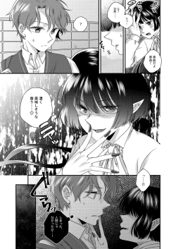 Page 6 of Kimi ga Shiranai Boku no Aji - the Lethargic Boy and the Vampire.