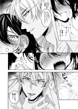 Page 22 of Hitomebore Shita,  Sono Otoko