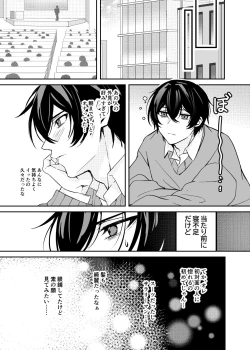 Page 25 of Hitomebore Shita,  Sono Otoko