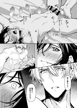 Page 61 of Hitomebore Shita,  Sono Otoko