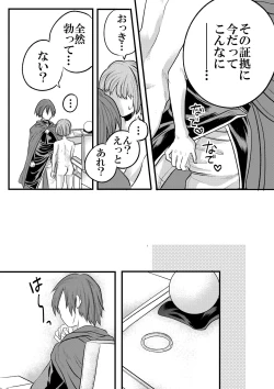 Page 10 of 大魔法使いの弟子は年下騎士と結ばれるのか？ １