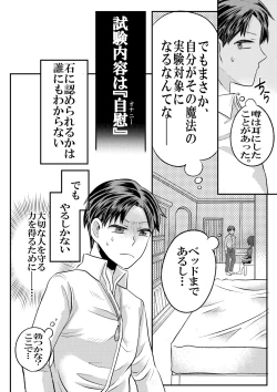 Page 20 of 大魔法使いの弟子は年下騎士と結ばれるのか？ １