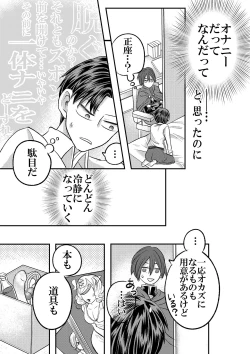 Page 21 of 大魔法使いの弟子は年下騎士と結ばれるのか？ １