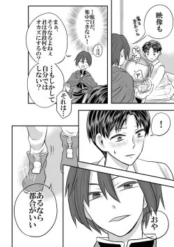 Page 22 of 大魔法使いの弟子は年下騎士と結ばれるのか？ １