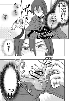 Page 31 of 大魔法使いの弟子は年下騎士と結ばれるのか？ １
