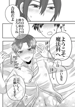 Page 36 of 大魔法使いの弟子は年下騎士と結ばれるのか？ １