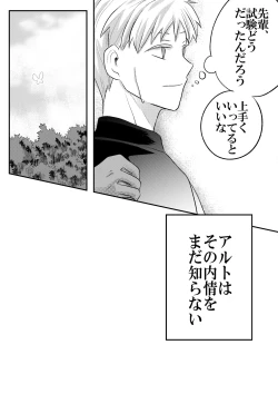 Page 38 of 大魔法使いの弟子は年下騎士と結ばれるのか？ １