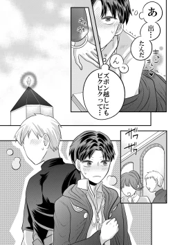 Page 70 of 大魔法使いの弟子は年下騎士と結ばれるのか？ １