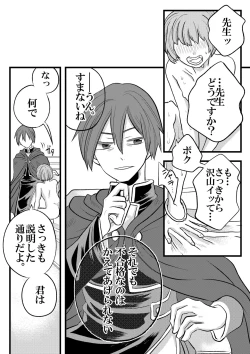 Page 8 of 大魔法使いの弟子は年下騎士と結ばれるのか？ １