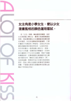 Page 38 of A Lot Of Kiss - KATSU AKI Illustrated Collection