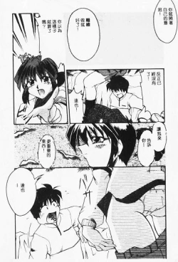 Page 102 of Netsuai Biyori