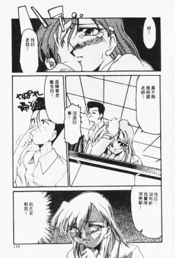 Page 119 of Netsuai Biyori