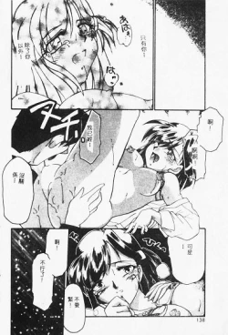 Page 138 of Netsuai Biyori