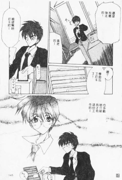 Page 145 of Netsuai Biyori