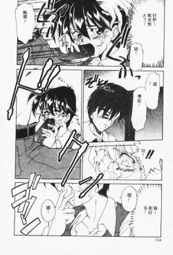 Page 154 of Netsuai Biyori