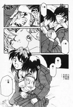 Page 15 of Netsuai Biyori