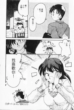 Page 24 of Netsuai Biyori