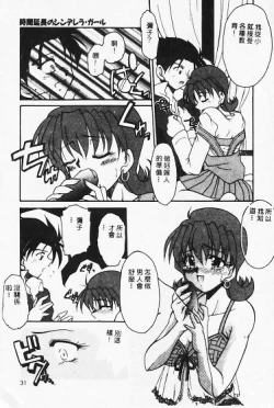 Page 31 of Netsuai Biyori