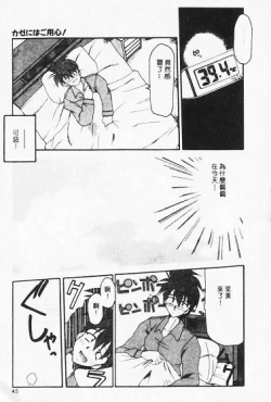 Page 45 of Netsuai Biyori