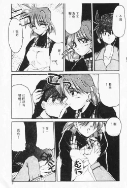 Page 51 of Netsuai Biyori